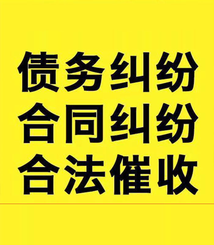 温江专业要账公司